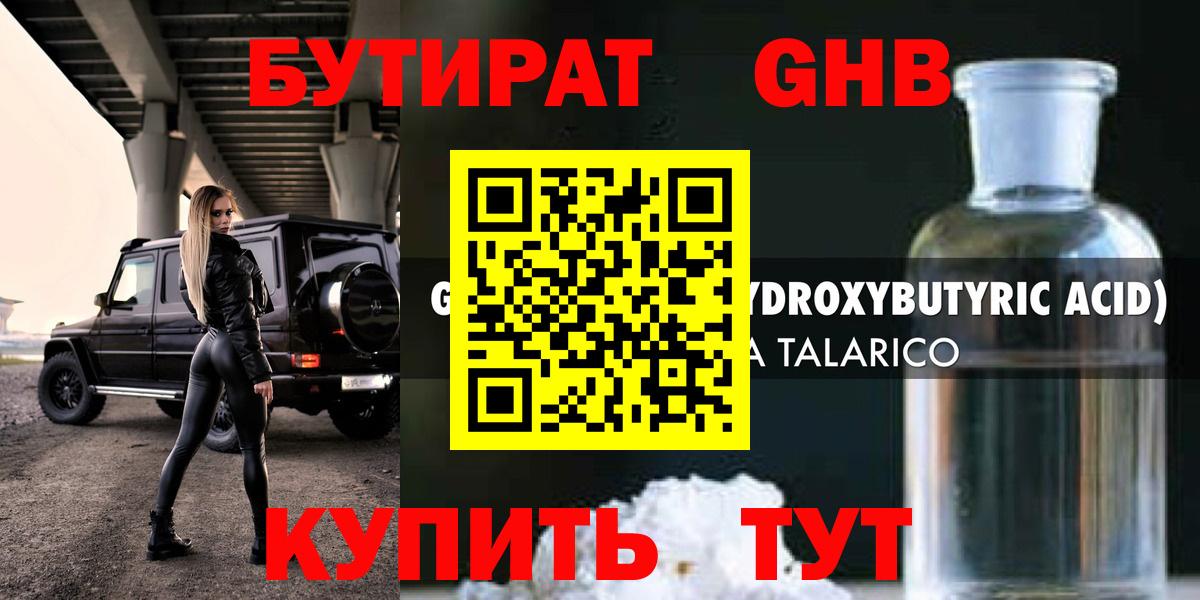 БУТИРАТ  Вход с VPN  Чехов  Бутират Butirat 