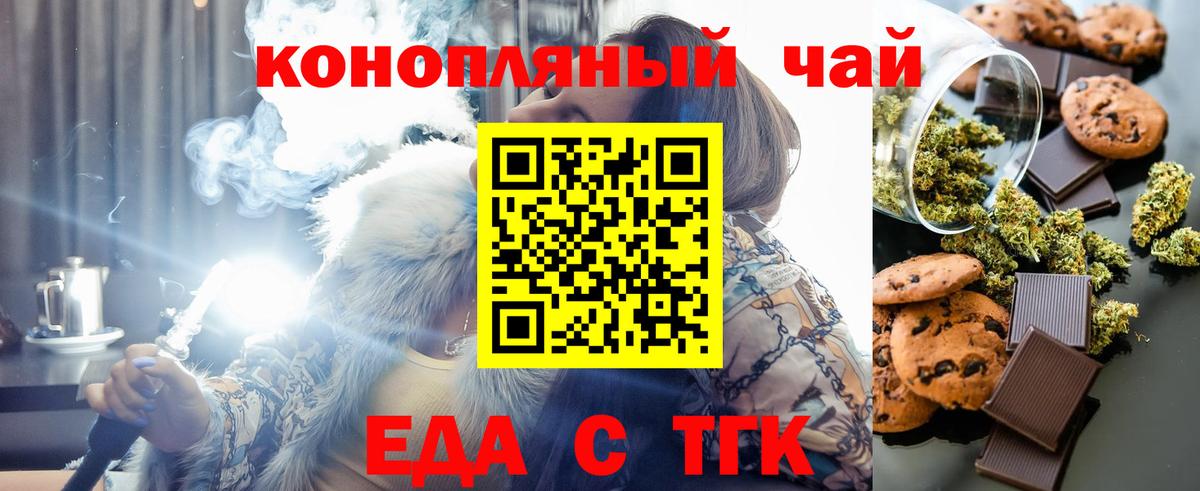 Еда ТГК конопля  Вход с VPN  Чехов 