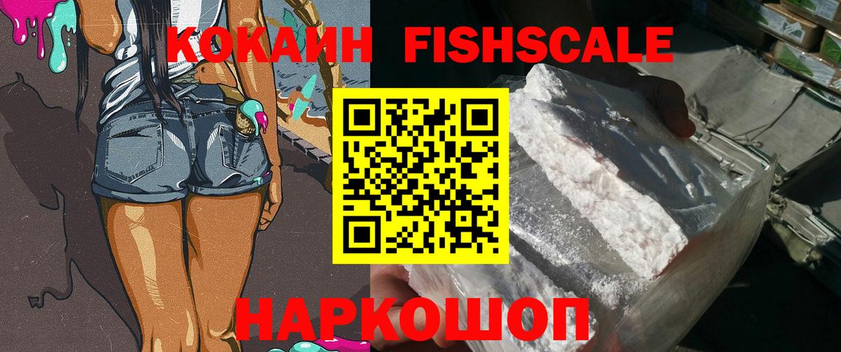 Чехов  Кокаин Fish Scale  наркотики  Вход с VPN  Cocaine 98% 