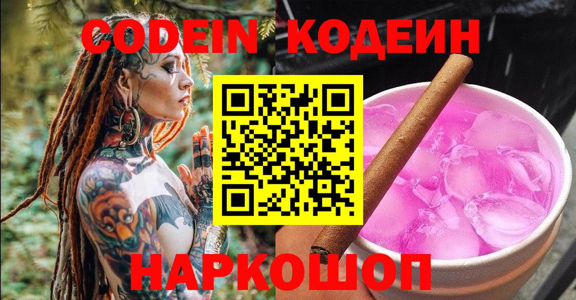 Codein напиток Lean (лин)  Кодеин напиток Lean (лин)  Вход с VPN  Чехов 