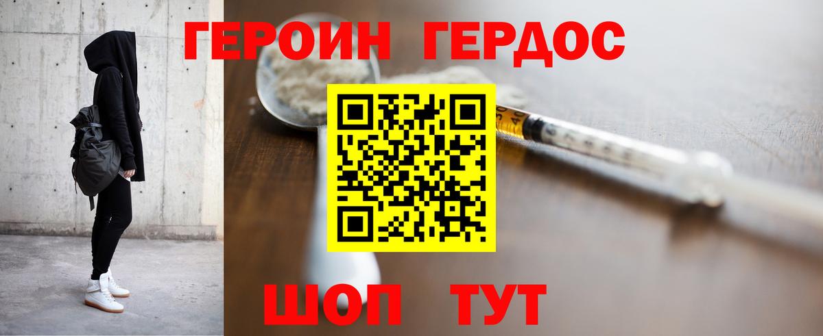 Чехов  ГЕРОИН  Вход с VPN  Героин белый 
