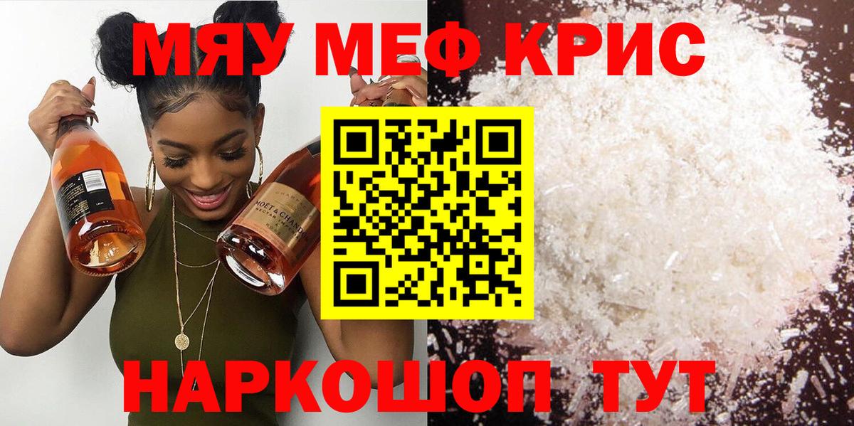 Меф кристаллы Чехов