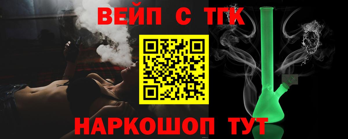 ТГК вейп с тгк Чехов